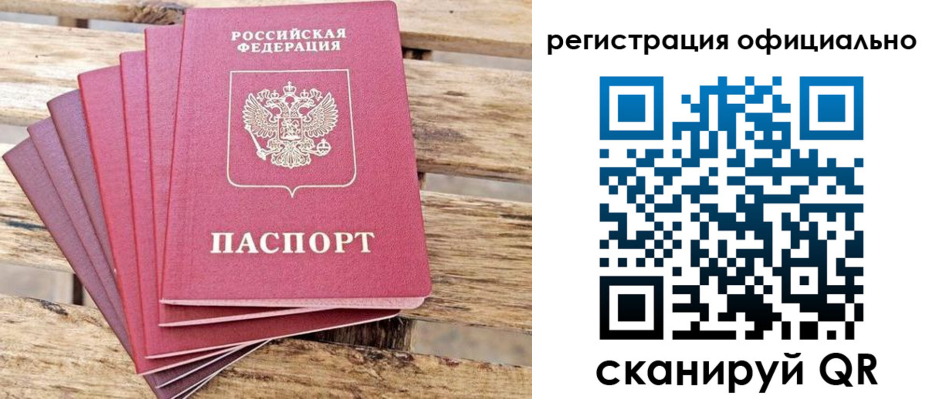 прописка законно в Белокурихе