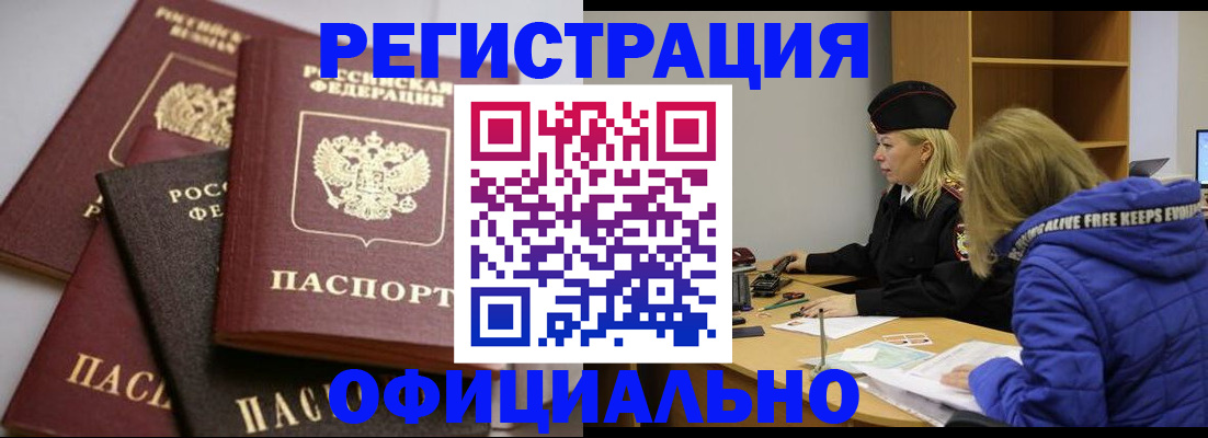 временная регистрация недорого в Белокурихе