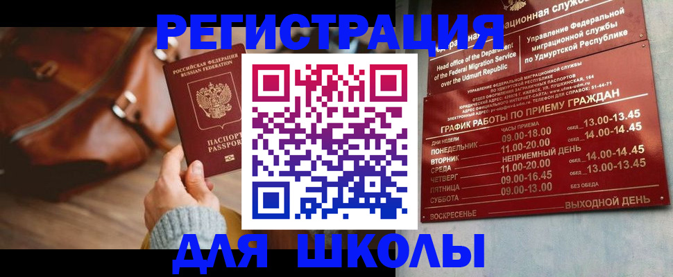 прописка в квартире в Белокурихе