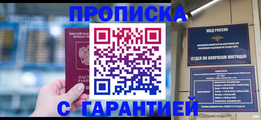 прописка иностранных граждан в Белокурихе